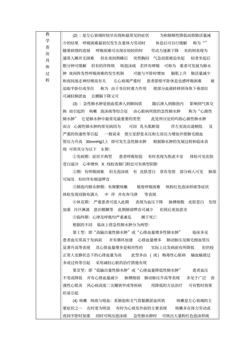 教学查房左心衰_第3页