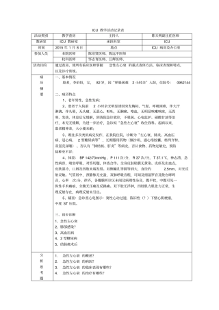 教学查房左心衰