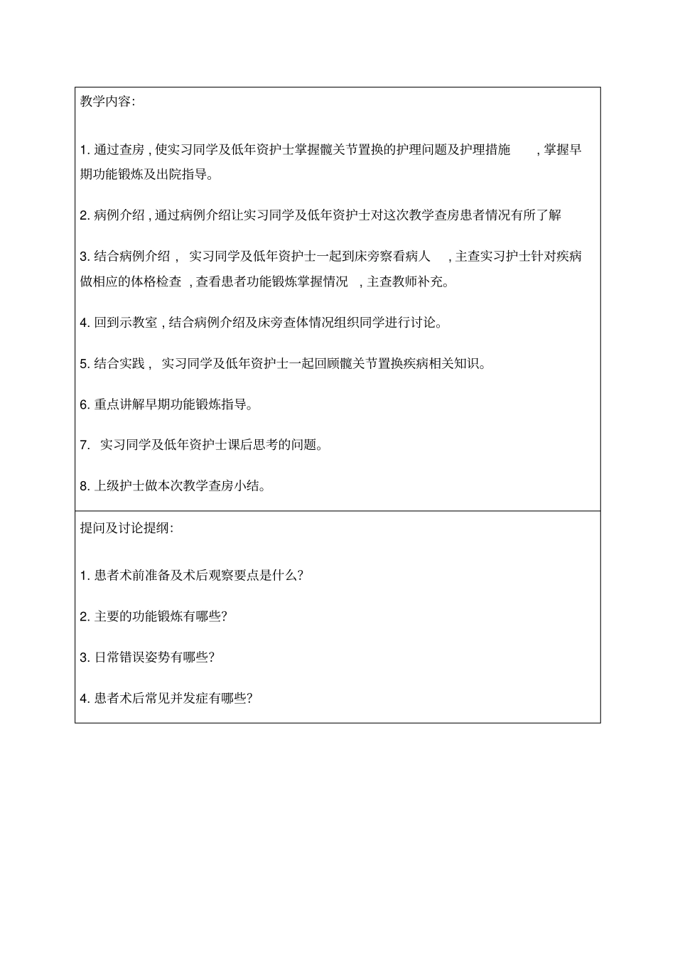 教学查房模板_第2页
