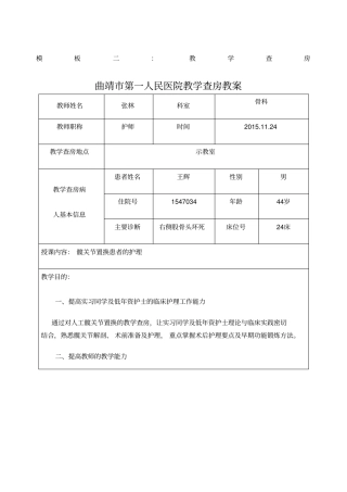 教学查房模板