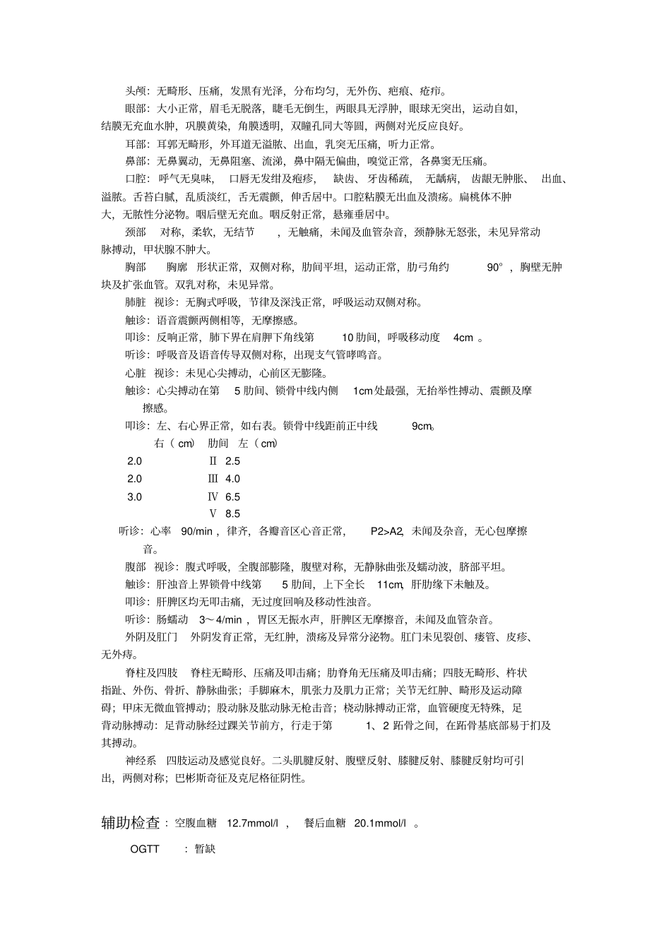 教学查房糖尿病_第2页