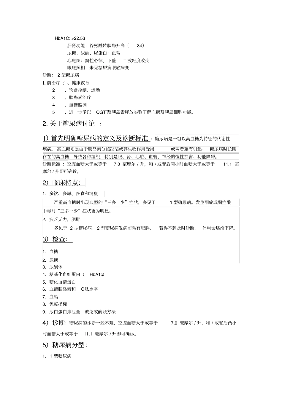 教学查房糖尿病_第3页