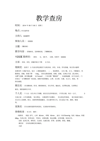 教学查房糖尿病