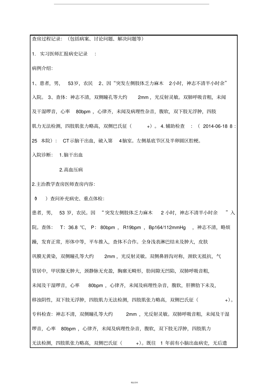 教学查房脑出血_第2页