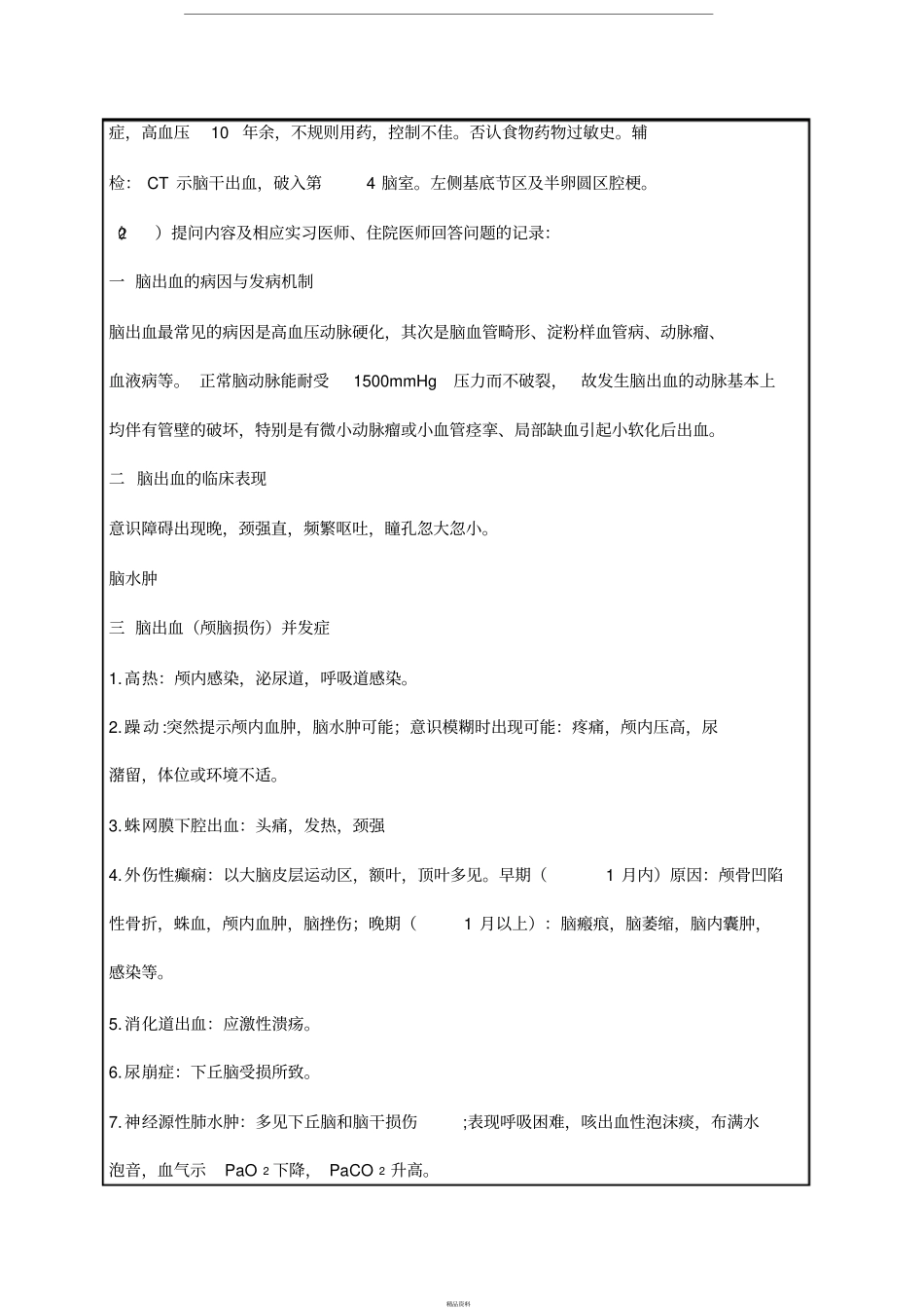 教学查房脑出血_第3页