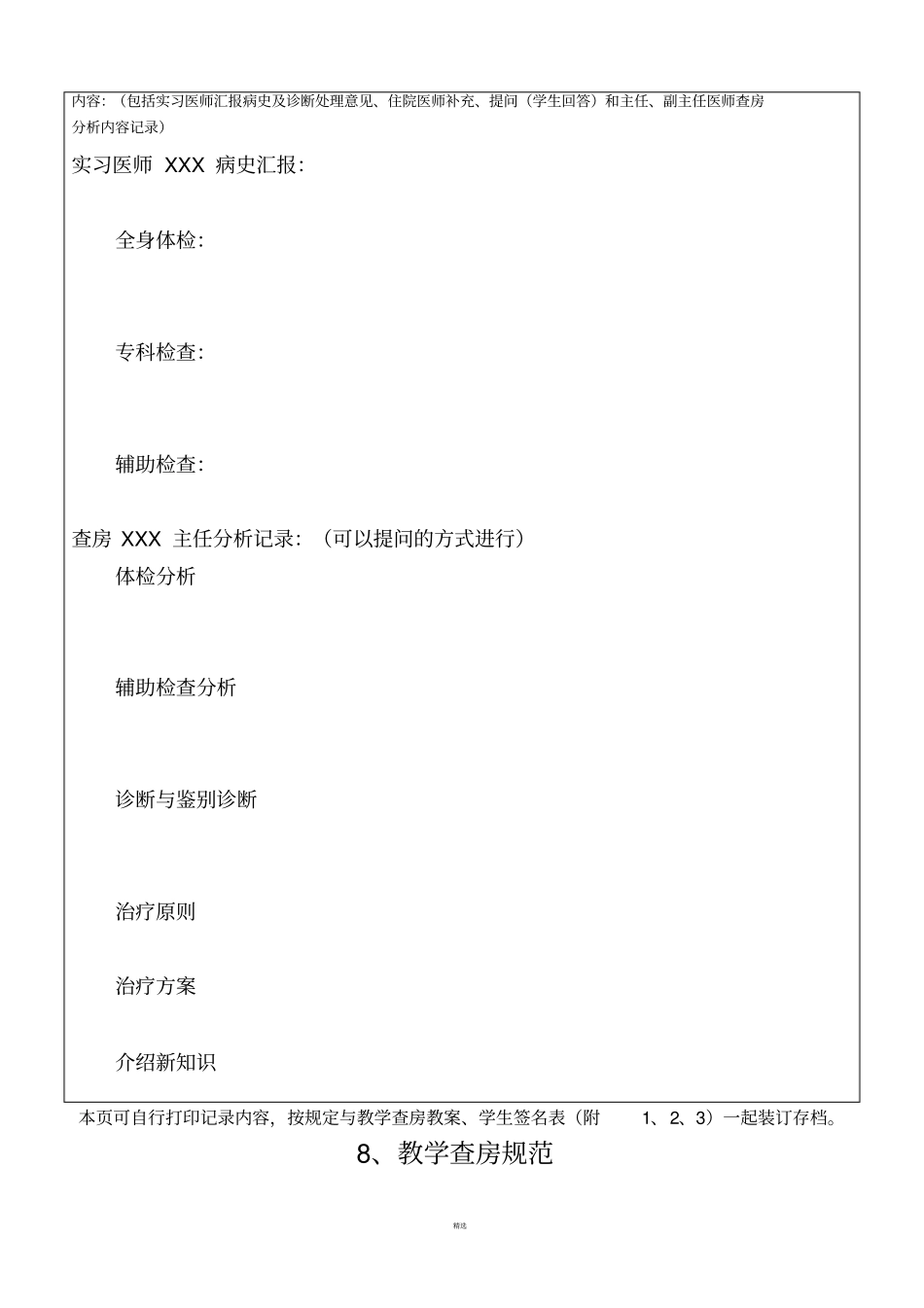 教学查房规范记录示范_第2页