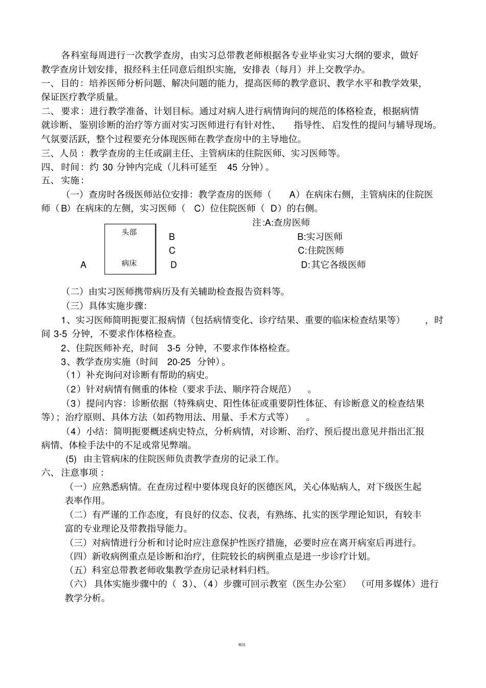 教学查房规范记录示范_第3页