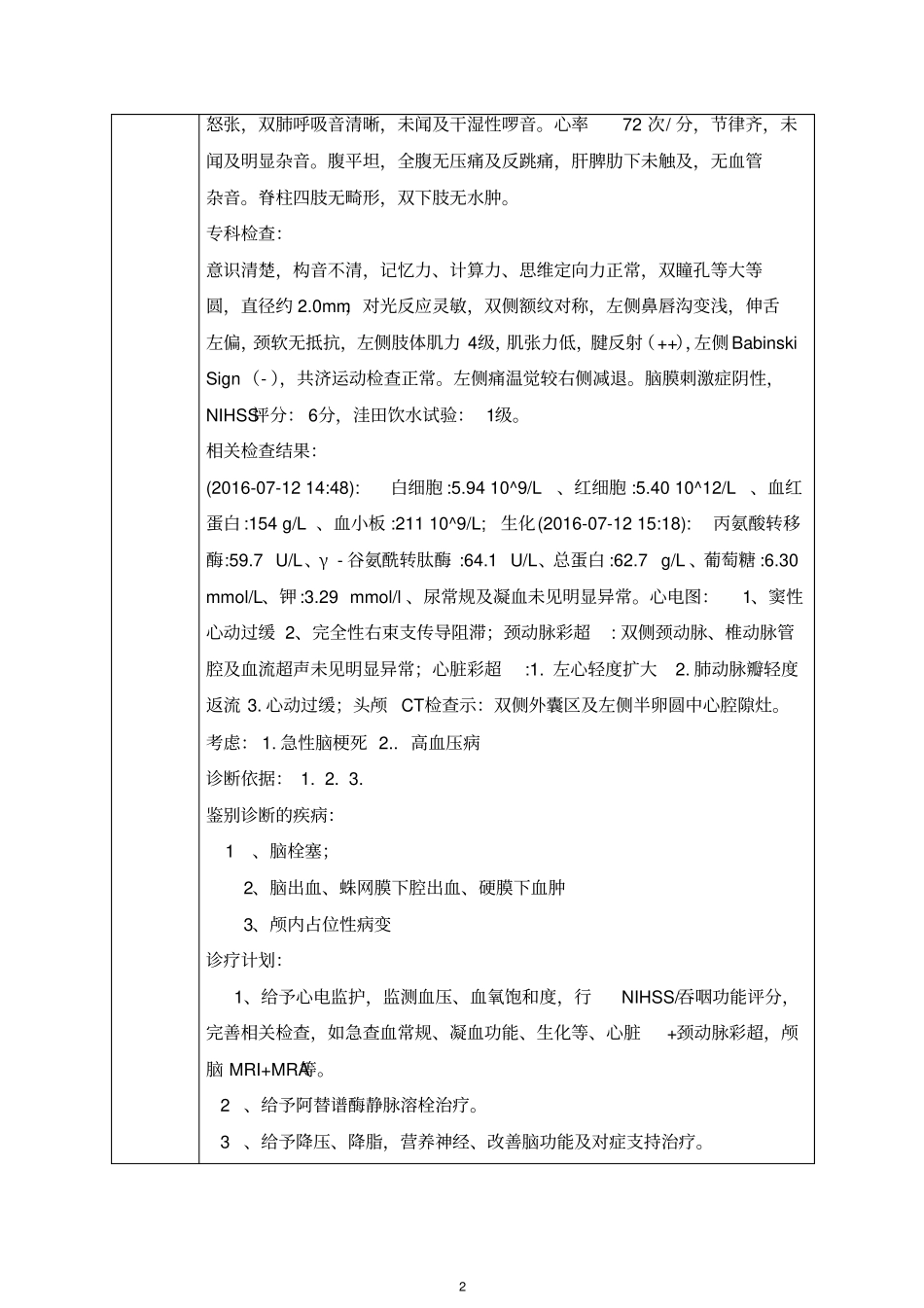 教学查房急性脑梗死讲解_第2页