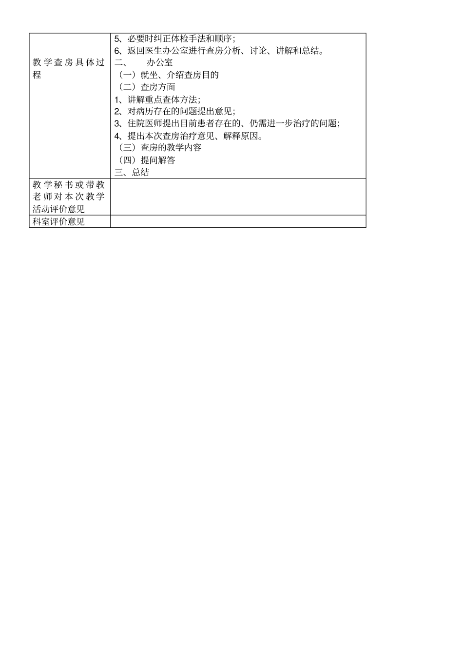 教学查房记录表_第2页