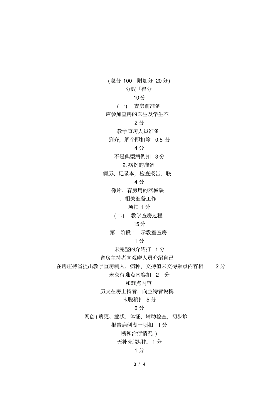 教学查房评分标准_第3页