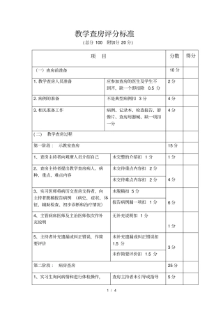 教学查房评分标准