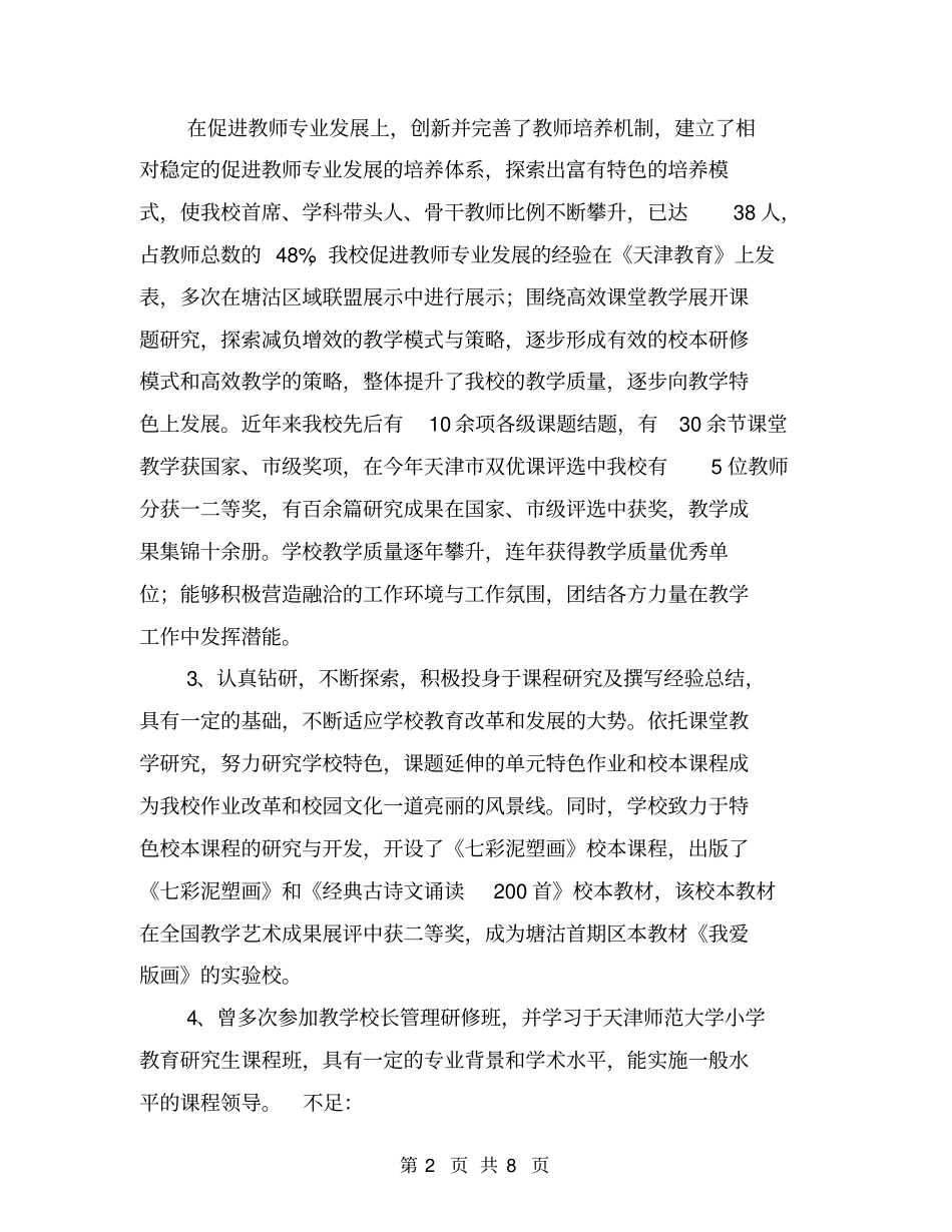 教学校长个人研修计划_第2页