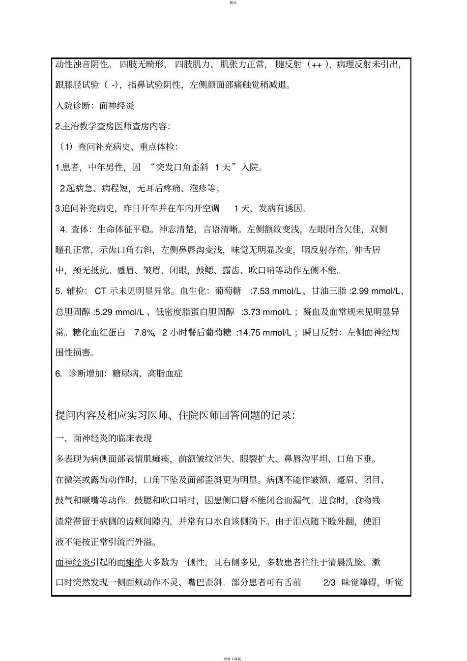 教学查房面神经炎_第2页