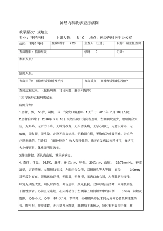 教学查房面神经炎