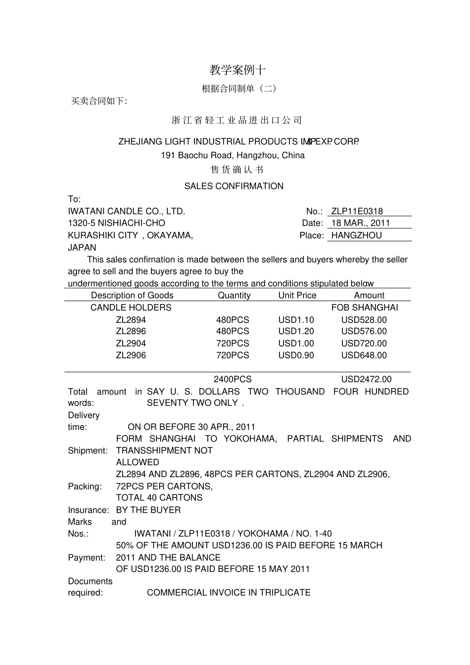 教学案例+根据合同制单二_第1页
