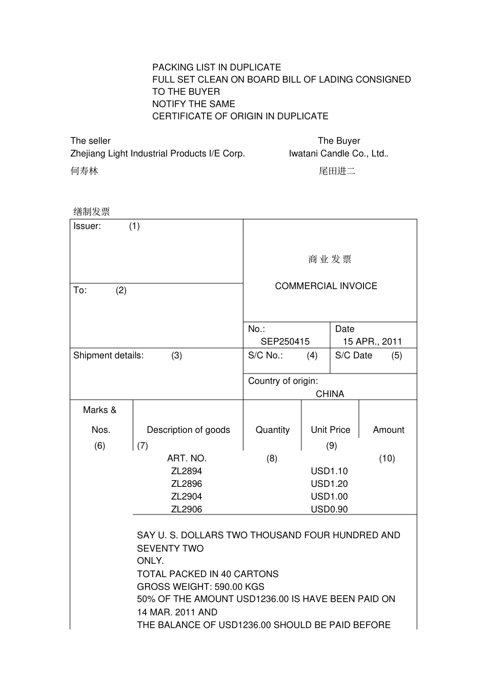 教学案例+根据合同制单二_第2页