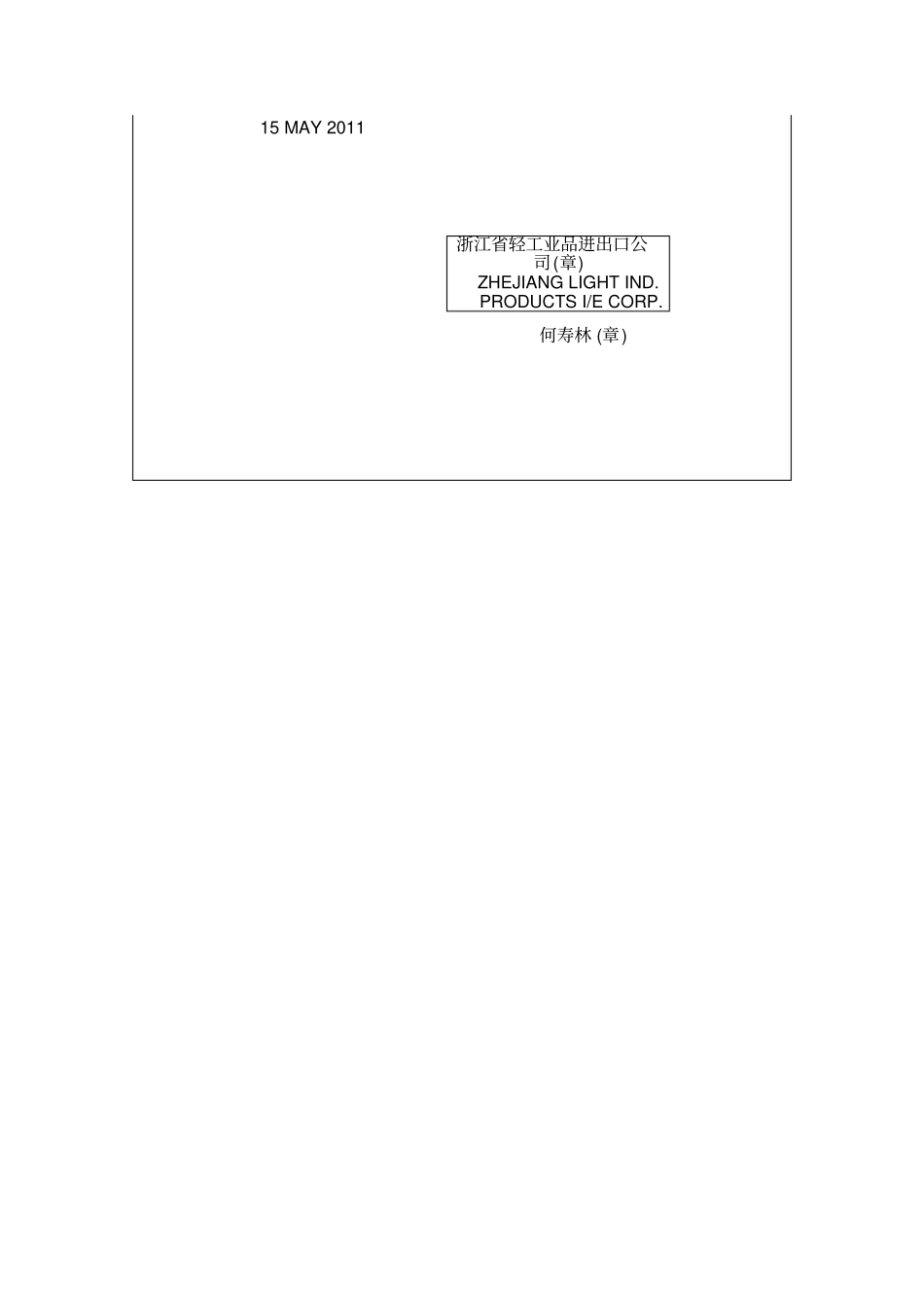 教学案例+根据合同制单二_第3页