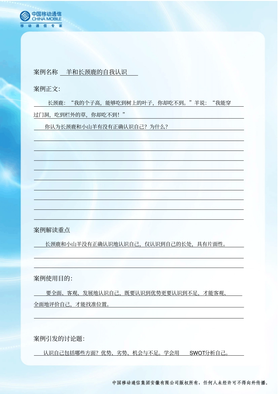 教学案例--认识自我_第3页