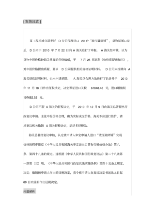 教学案例-案情回放价格质疑与磋商