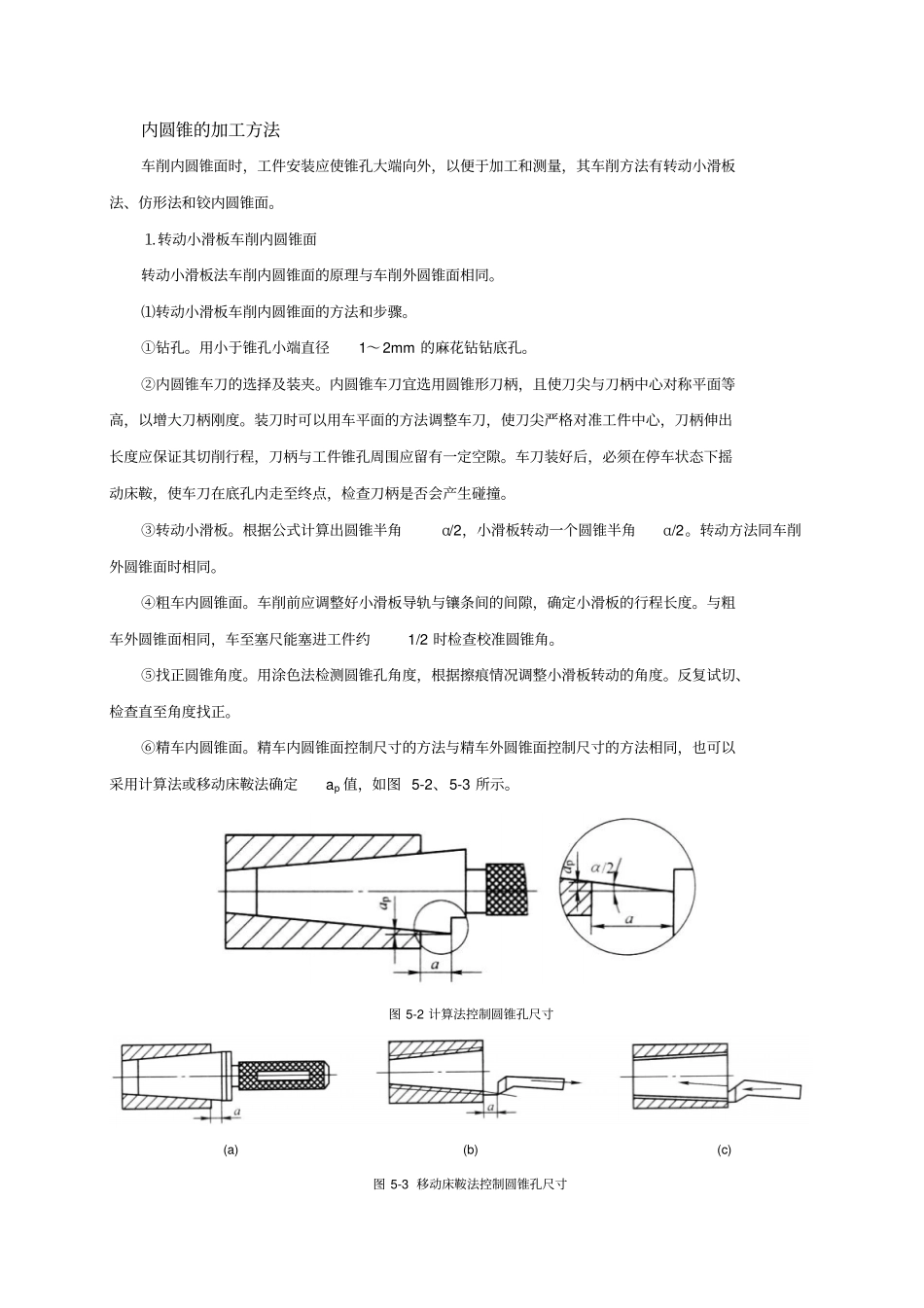 教学案例五车内圆锥面_第2页