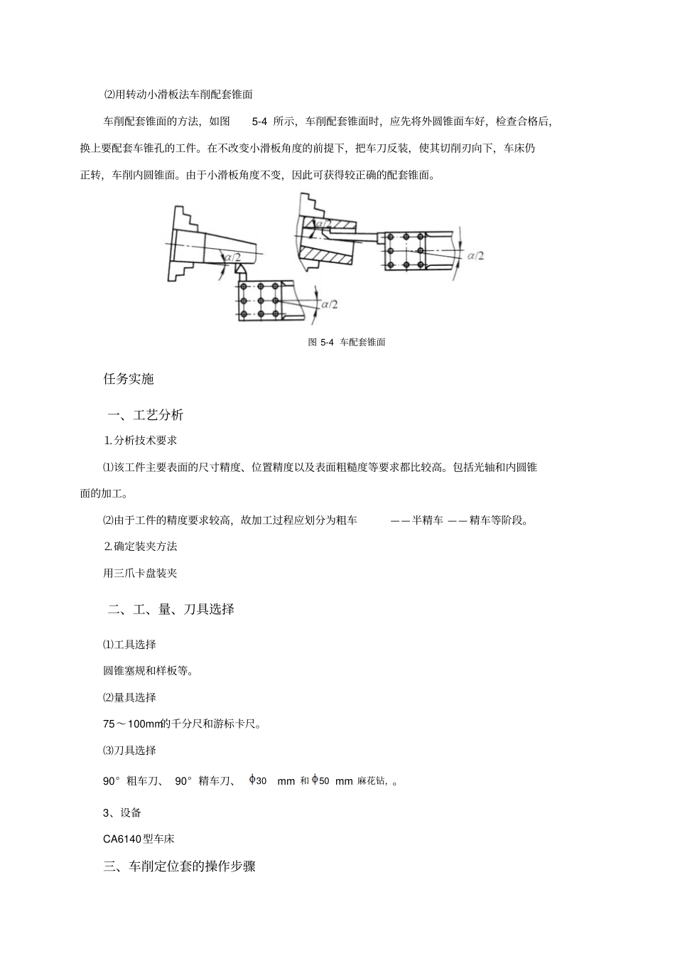 教学案例五车内圆锥面_第3页