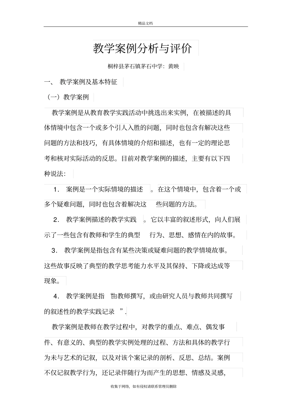 教学案例分析与评价教学内容_第2页