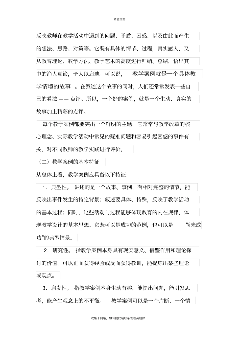 教学案例分析与评价教学内容_第3页