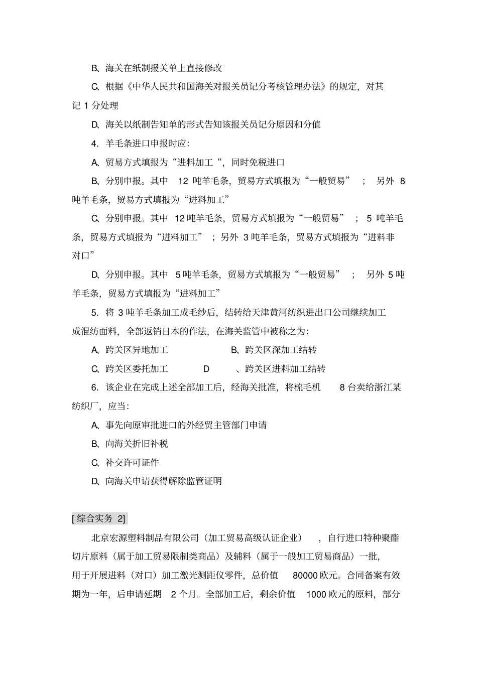 教学案例-案例分析综合实务保税加工货物的报关_第2页