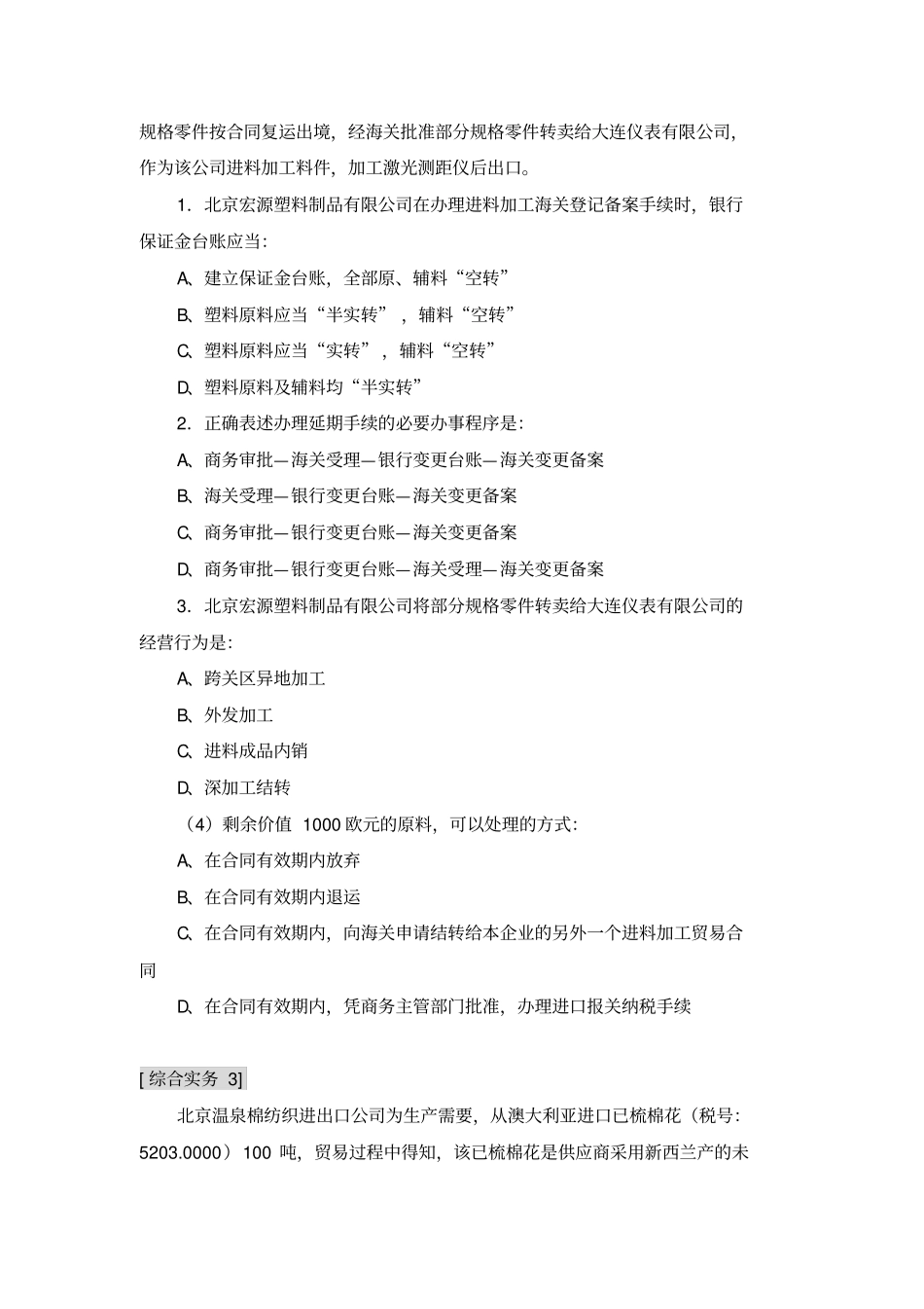 教学案例-案例分析综合实务保税加工货物的报关_第3页