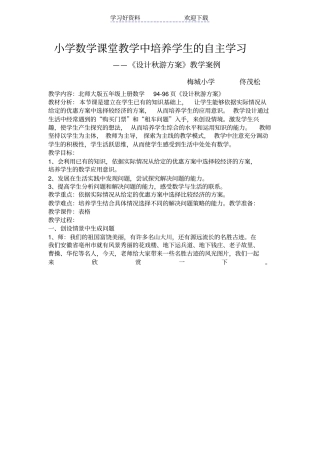 教学案例北师大版五年级数学教学案例