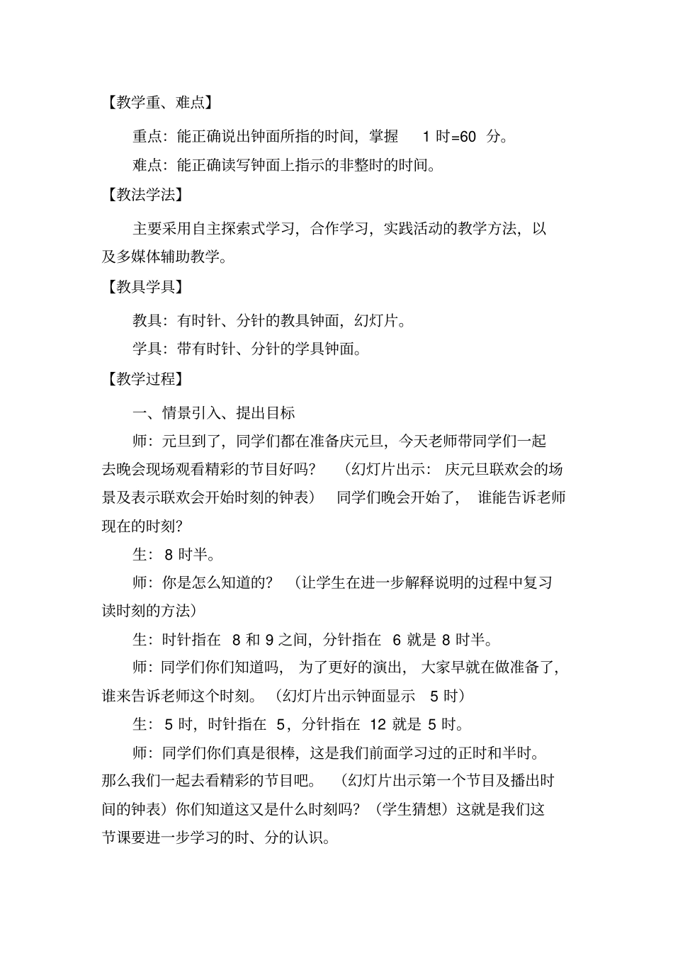 教学案例时分的认识蒋媛媛_第2页