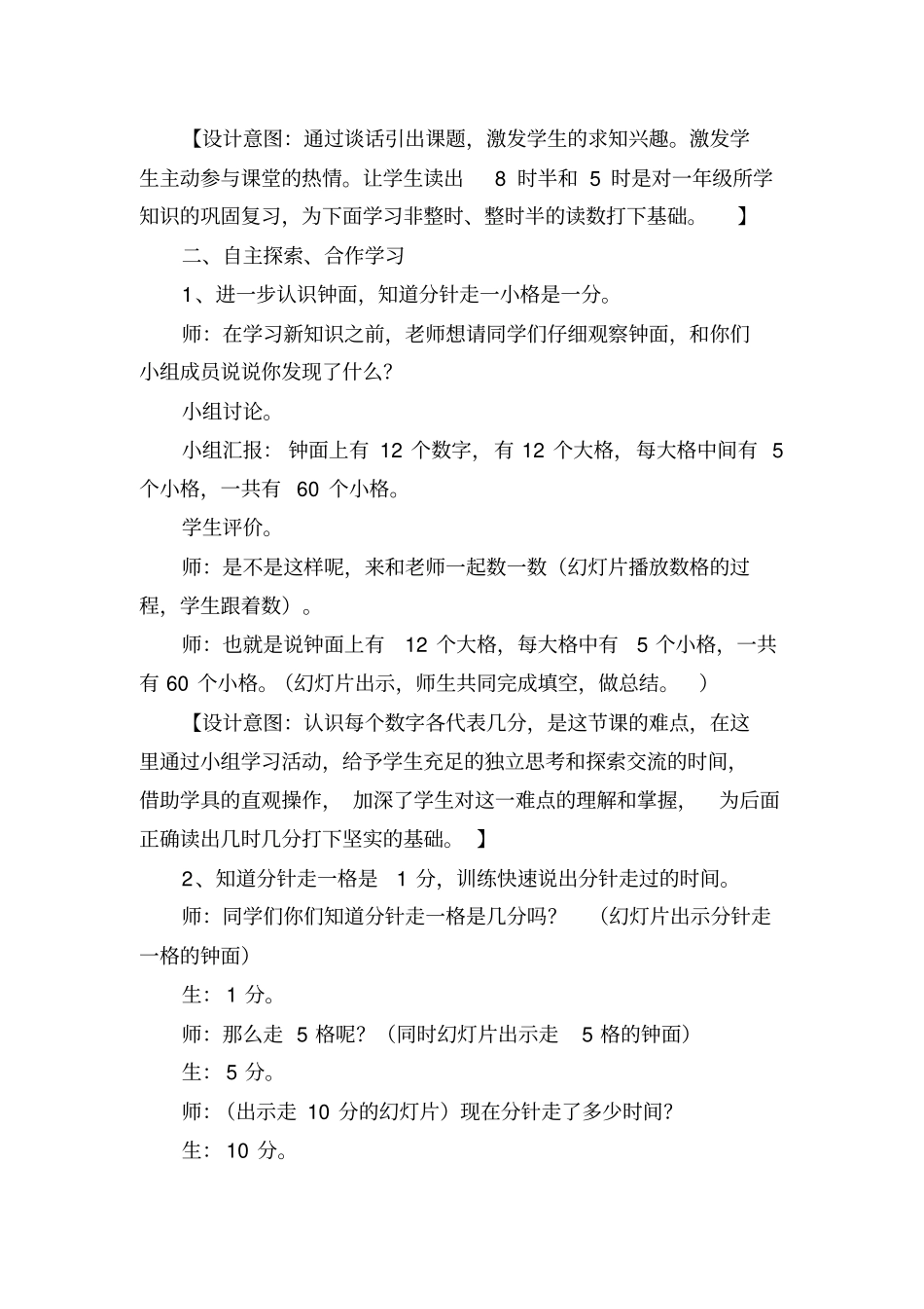 教学案例时分的认识蒋媛媛_第3页