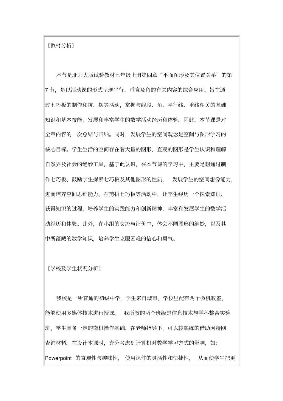 教学案例有趣的七巧板_第2页