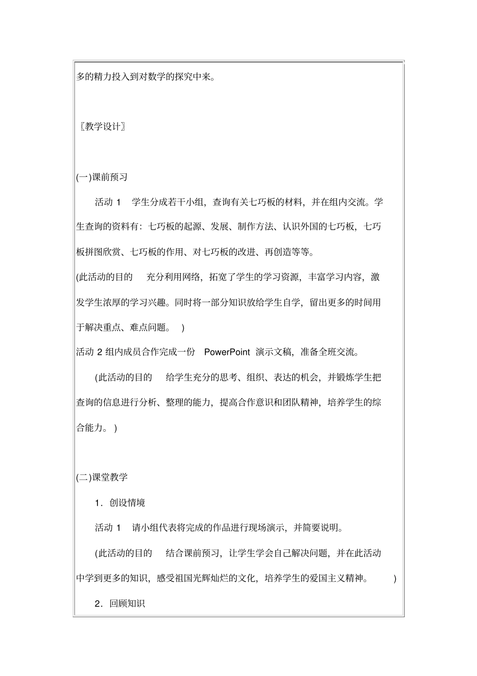 教学案例有趣的七巧板_第3页