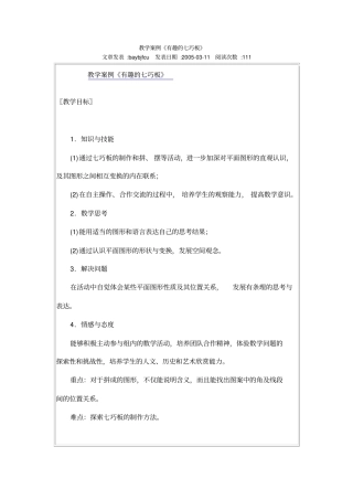 教学案例有趣的七巧板