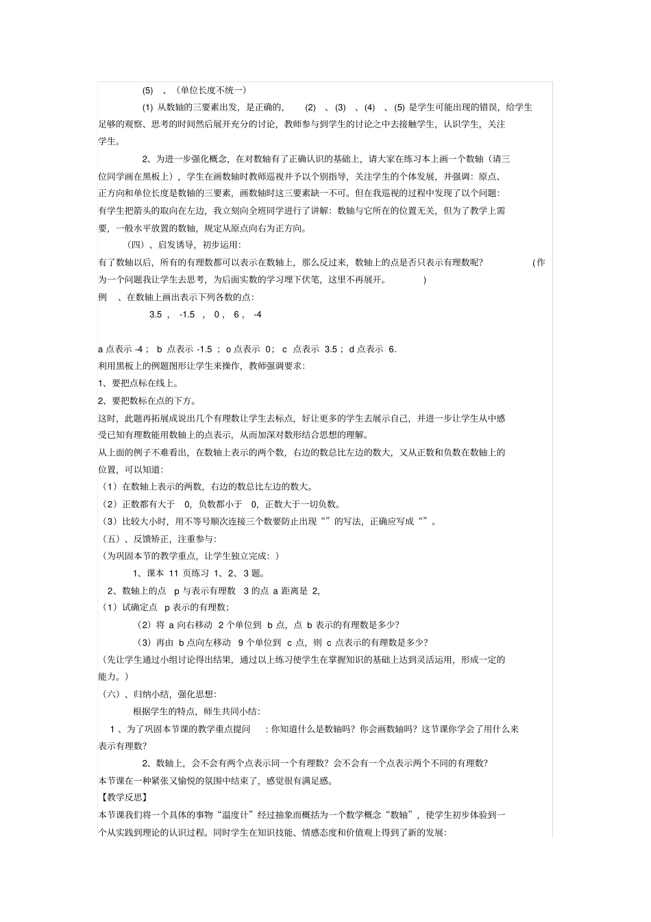 教学案例反思_第2页