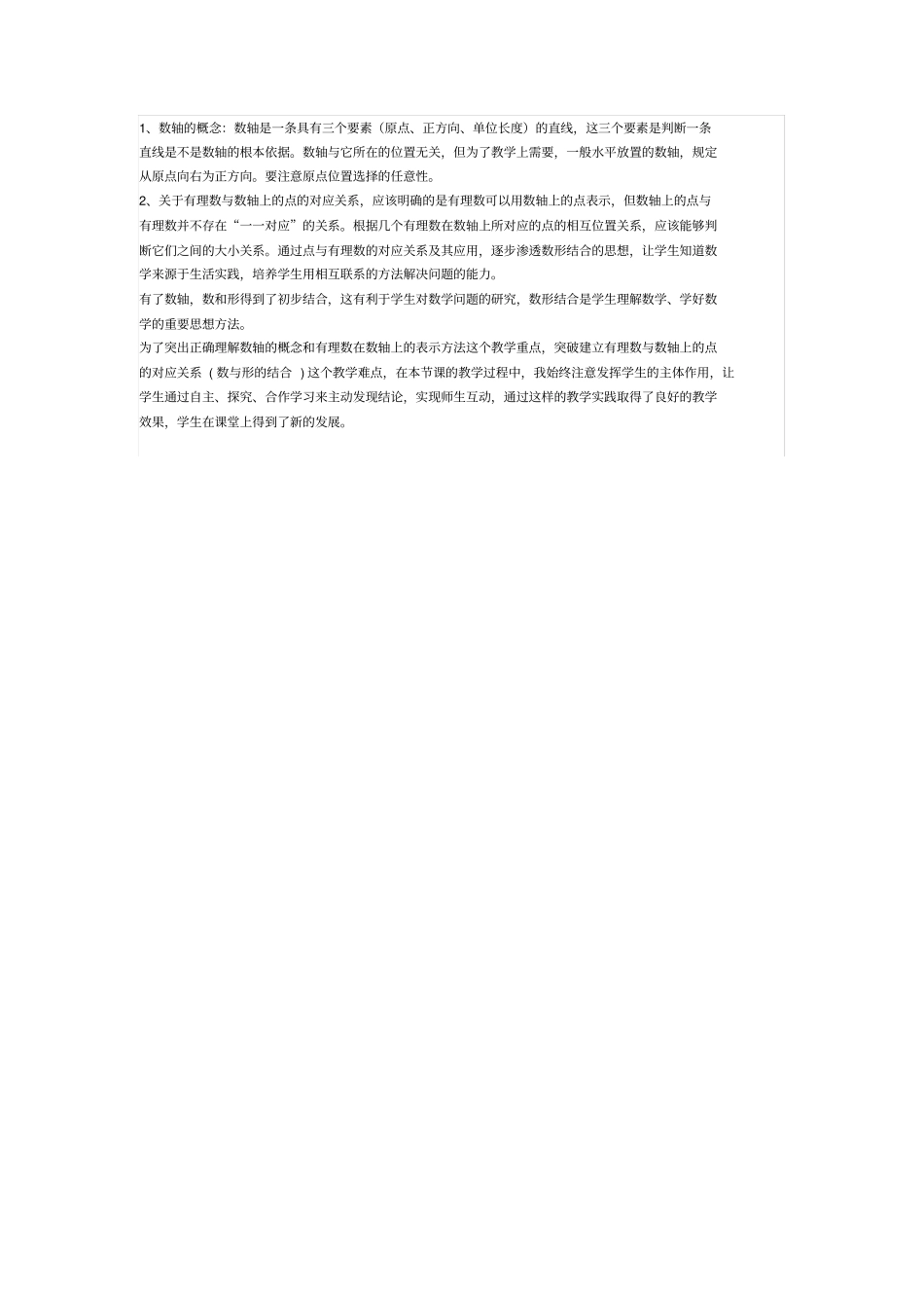 教学案例反思_第3页