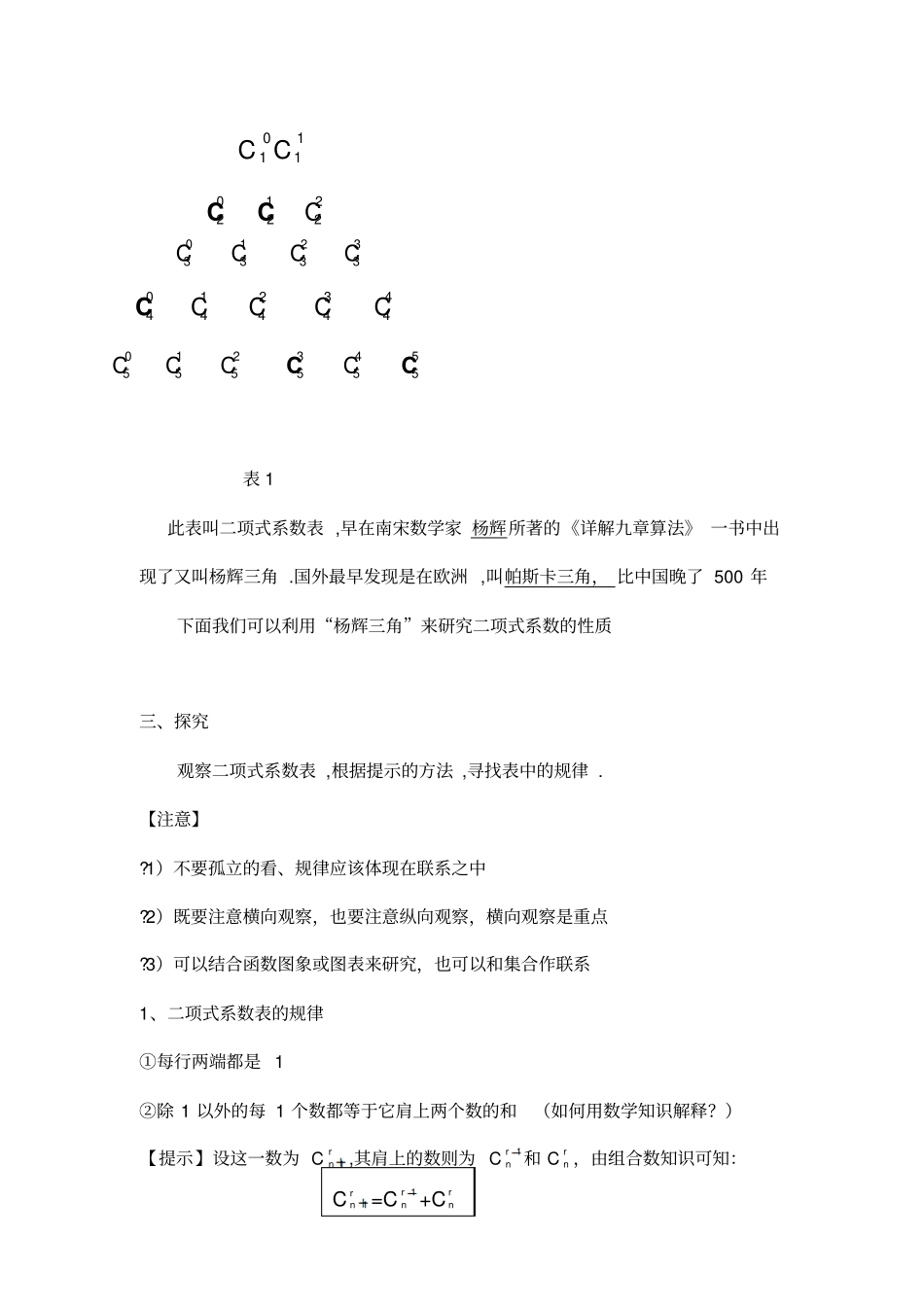 教学案例杨辉三角与二项式系数性质标准_第2页