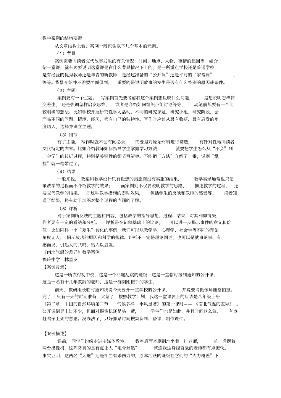 教学案例的书写讲解_第1页