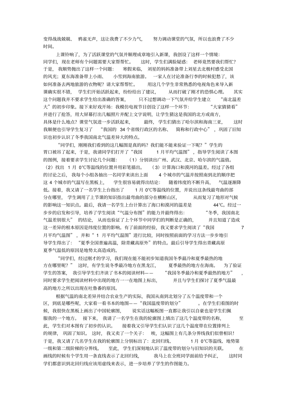 教学案例的书写讲解_第2页