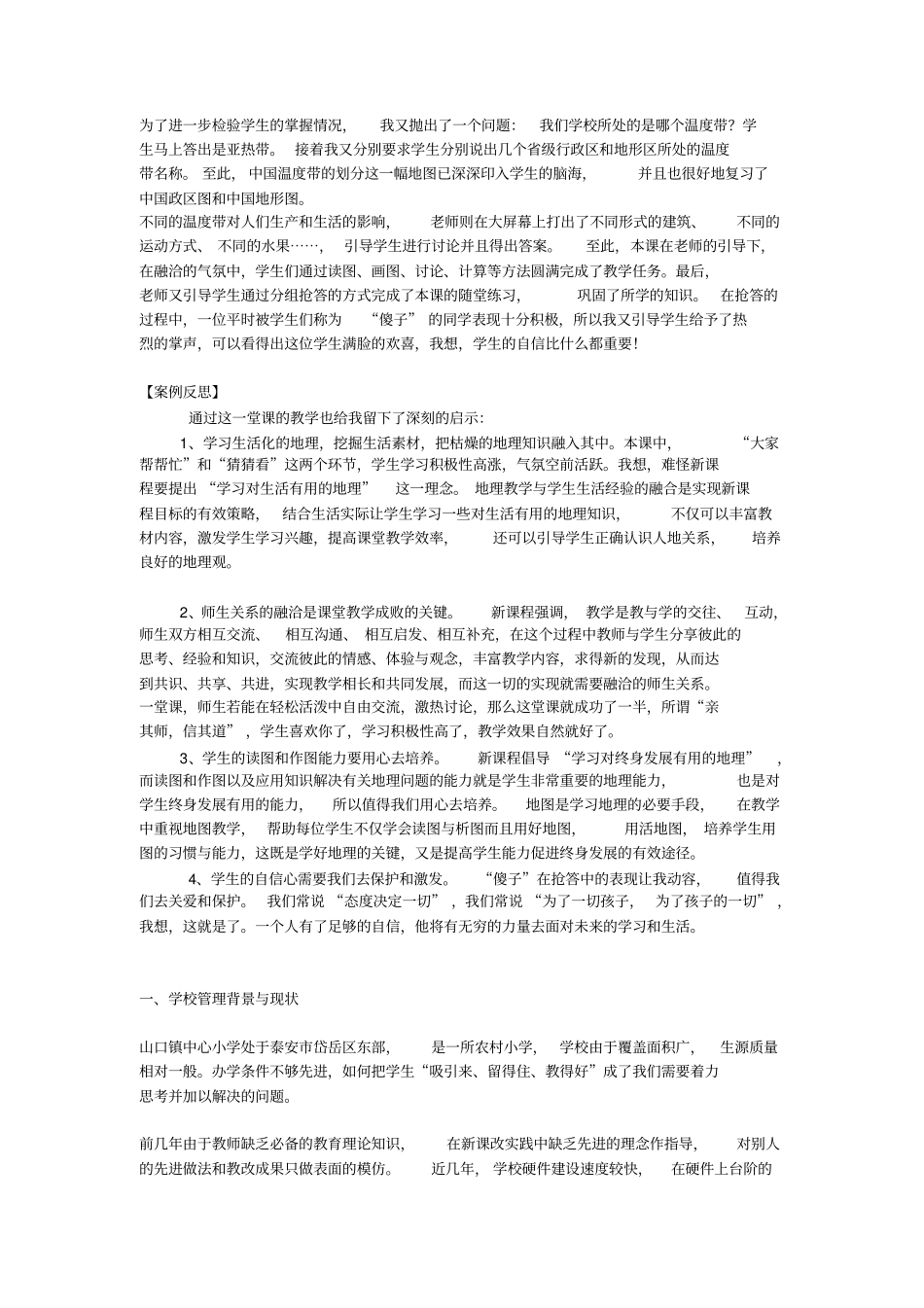 教学案例的书写讲解_第3页