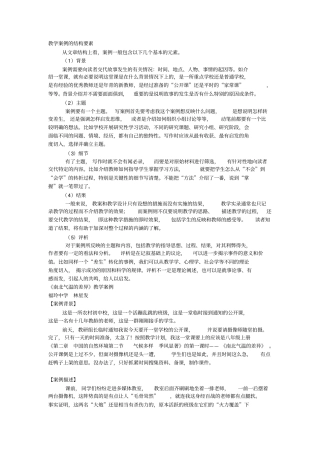 教学案例的书写讲解