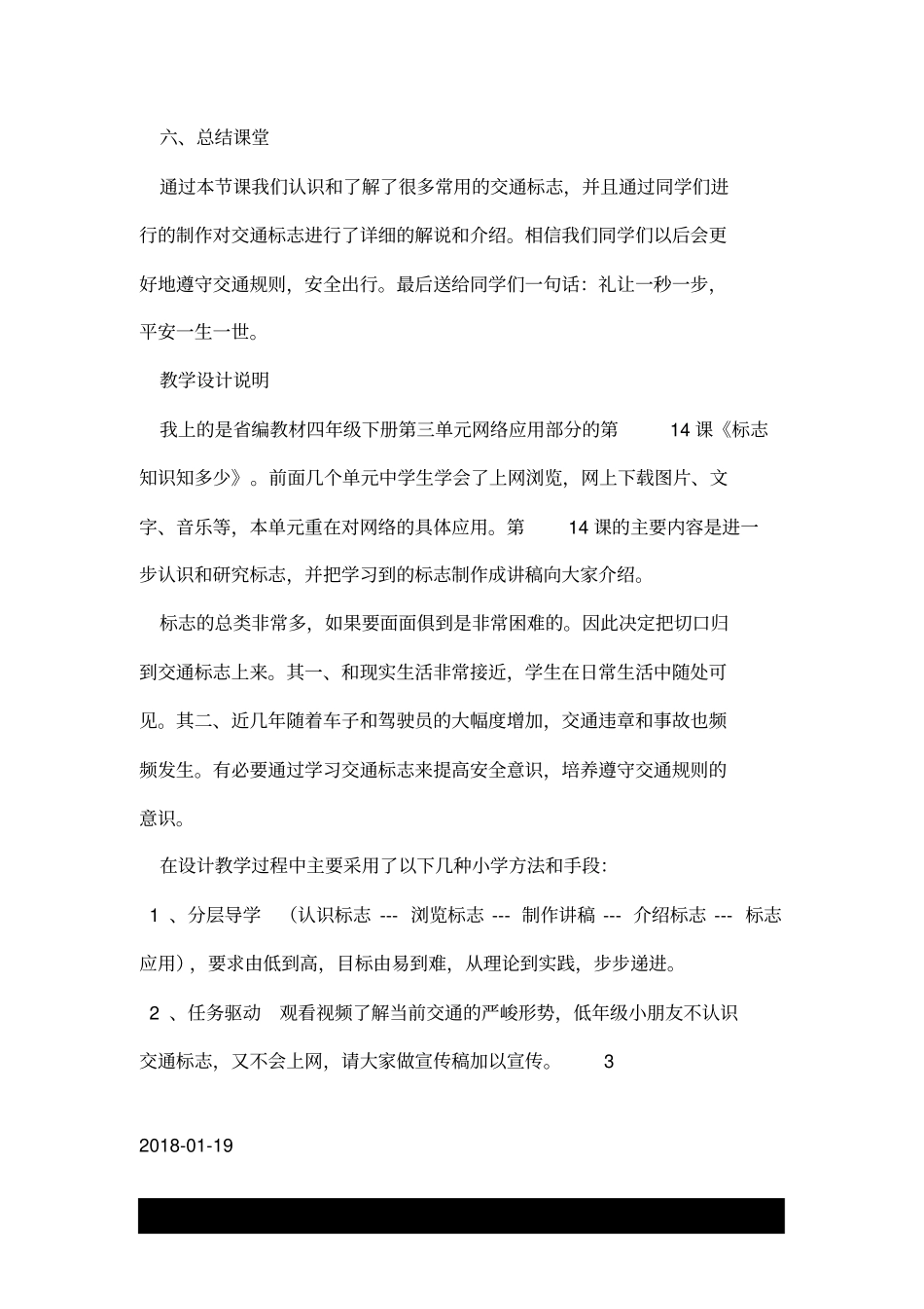 教学案例评比之一——杭州洪波_第3页