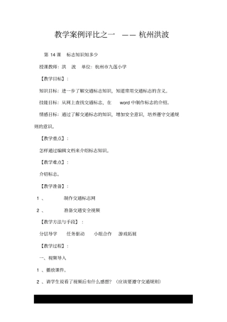 教学案例评比之一——杭州洪波