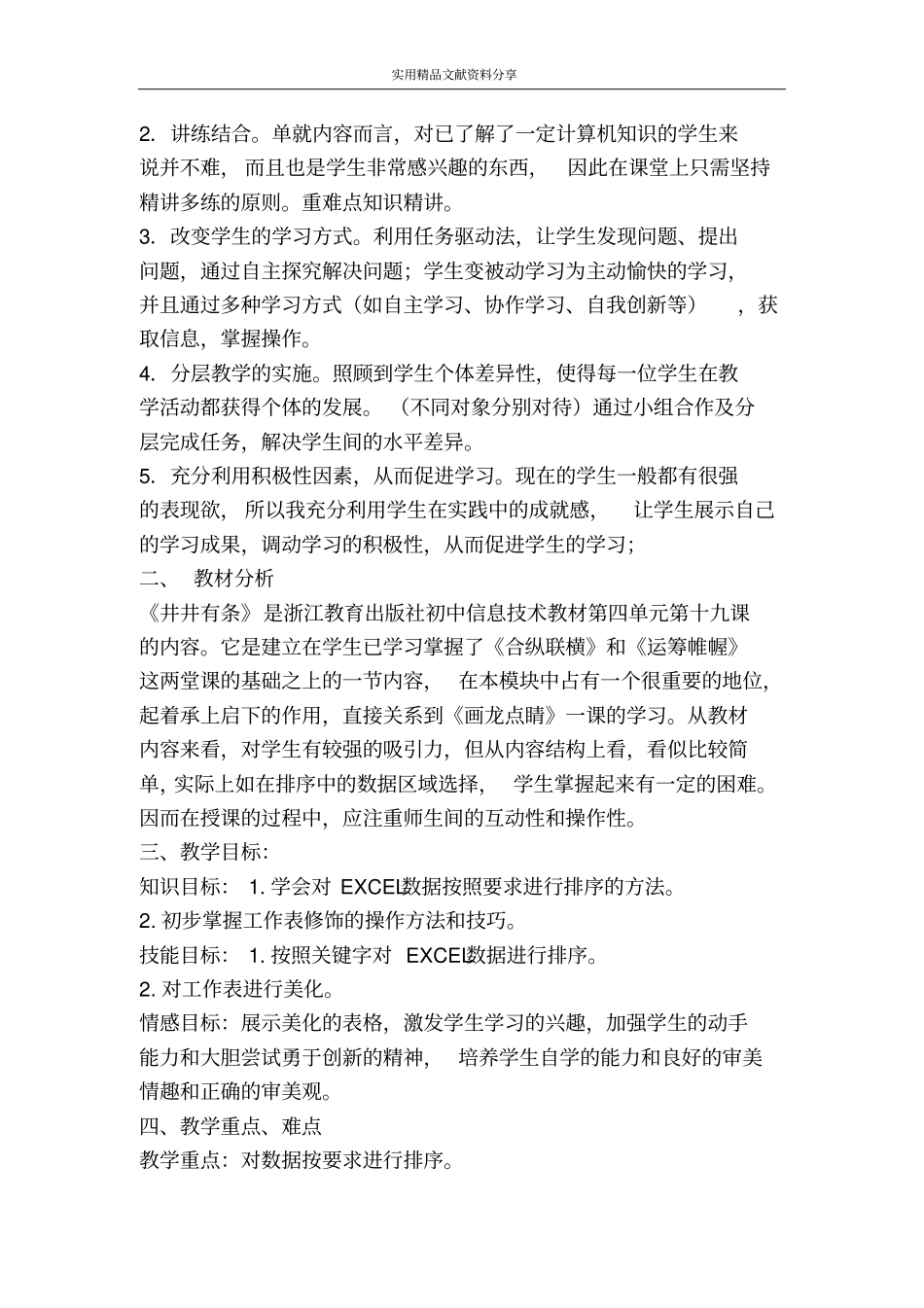 教学案例评比――井井有条_第2页