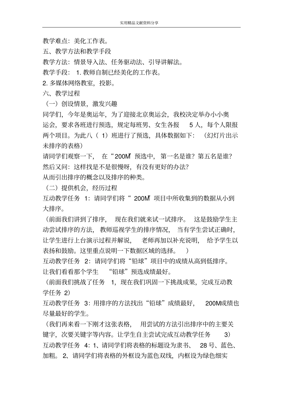 教学案例评比――井井有条_第3页