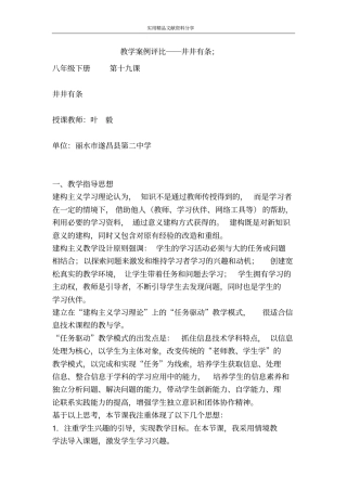 教学案例评比――井井有条