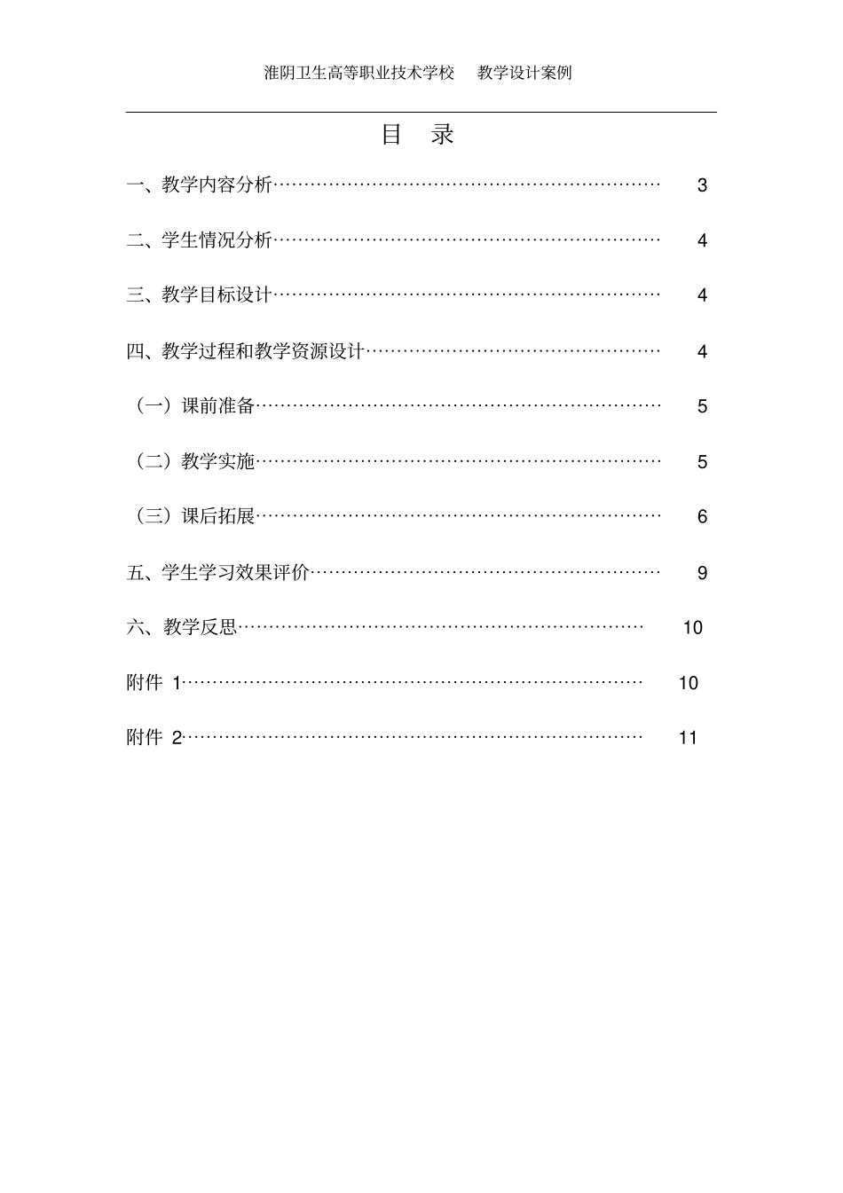 教学案例的设计_第2页