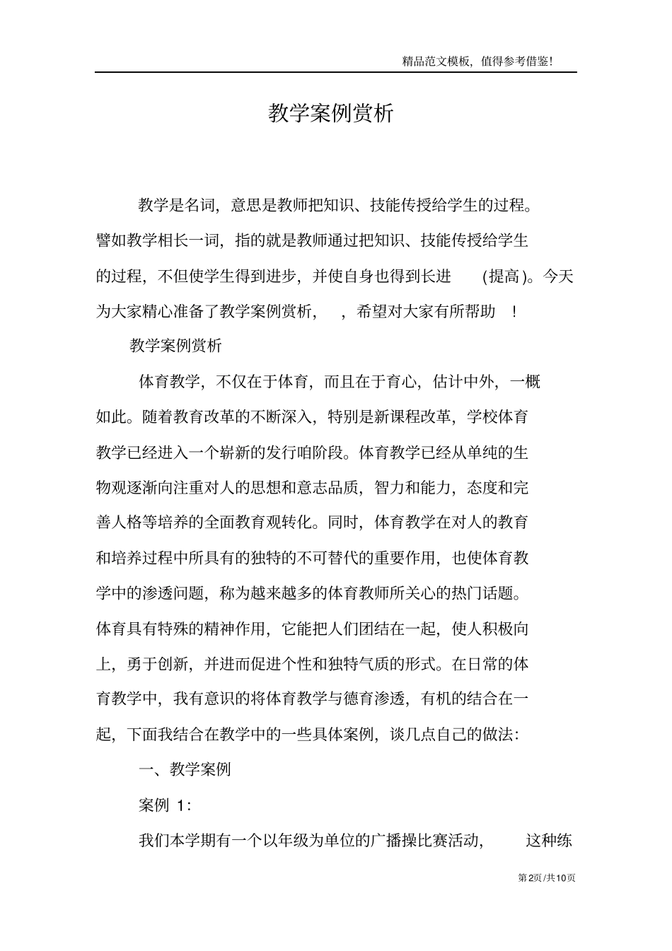 教学案例赏析_第2页