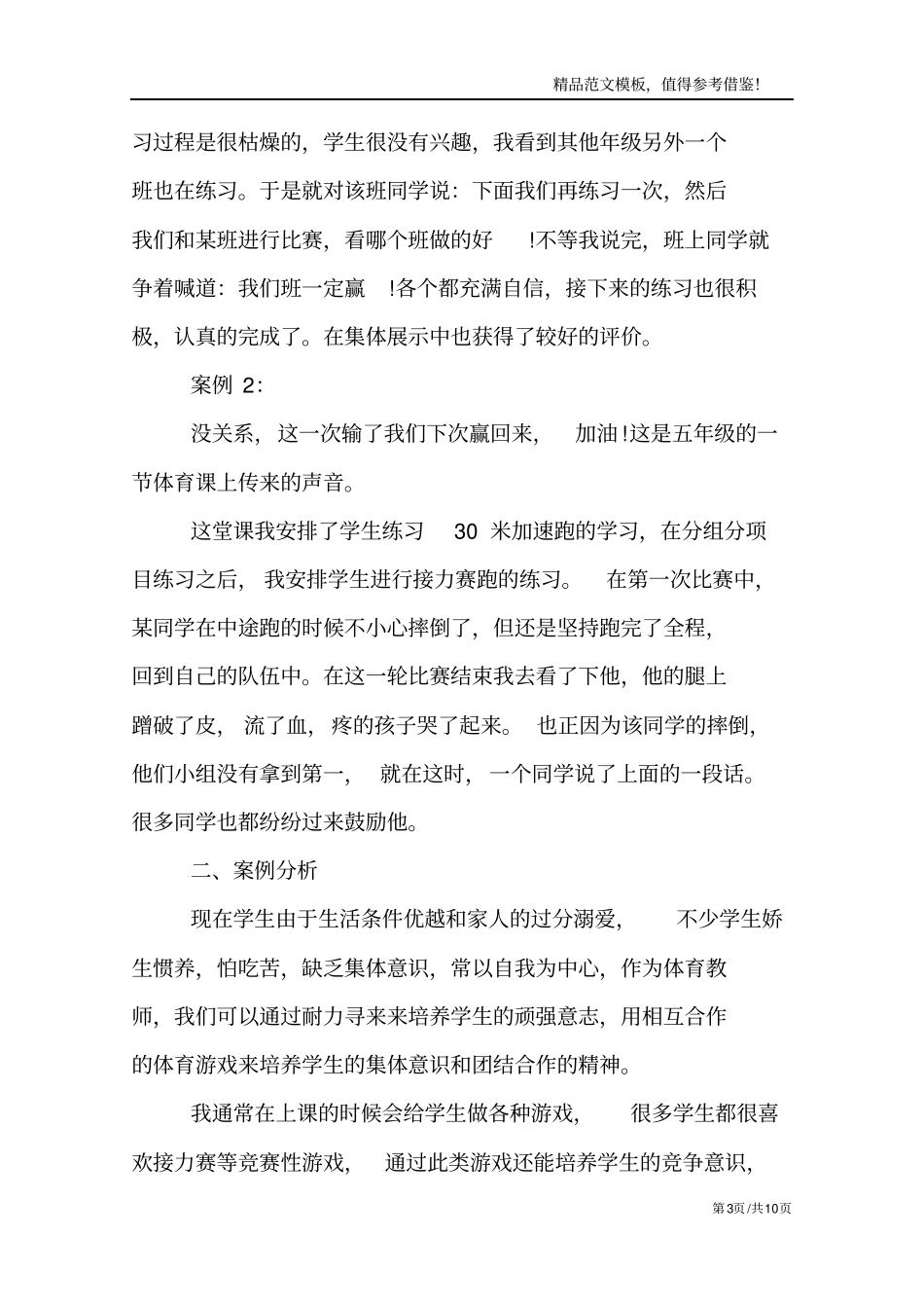 教学案例赏析_第3页